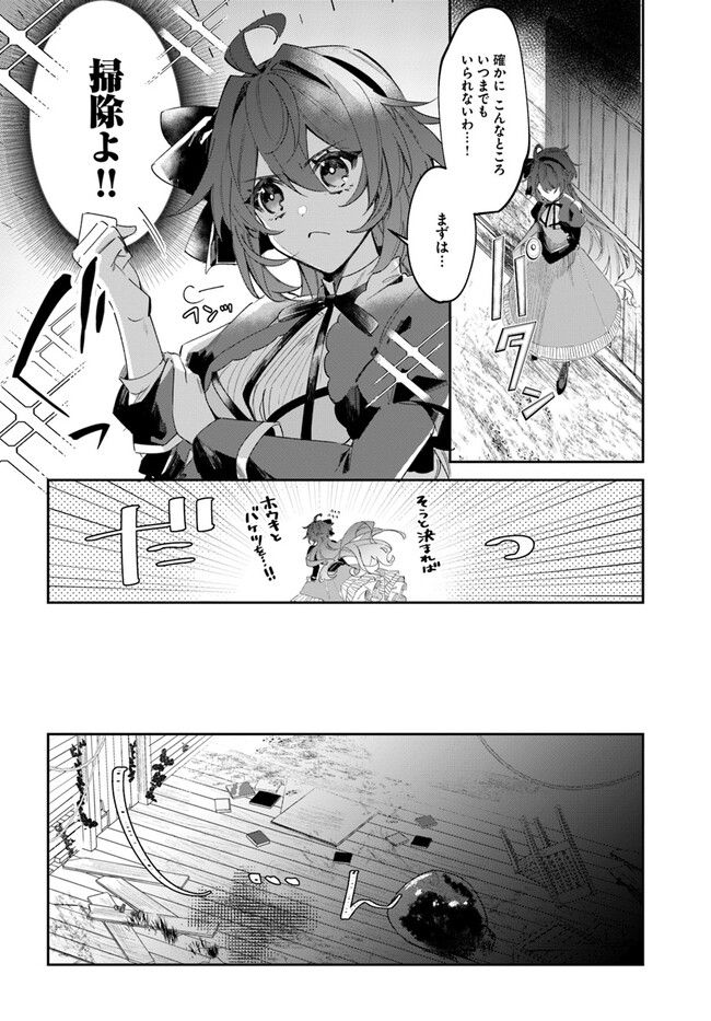 聖女様に醜い神様との結婚を押し付けられました 第1話 - Page 20