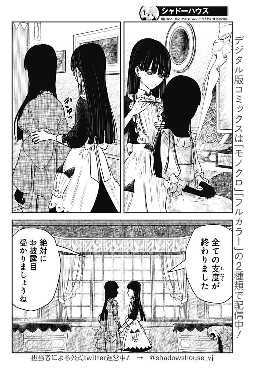 シャドーハウス 第169話 - Page 6