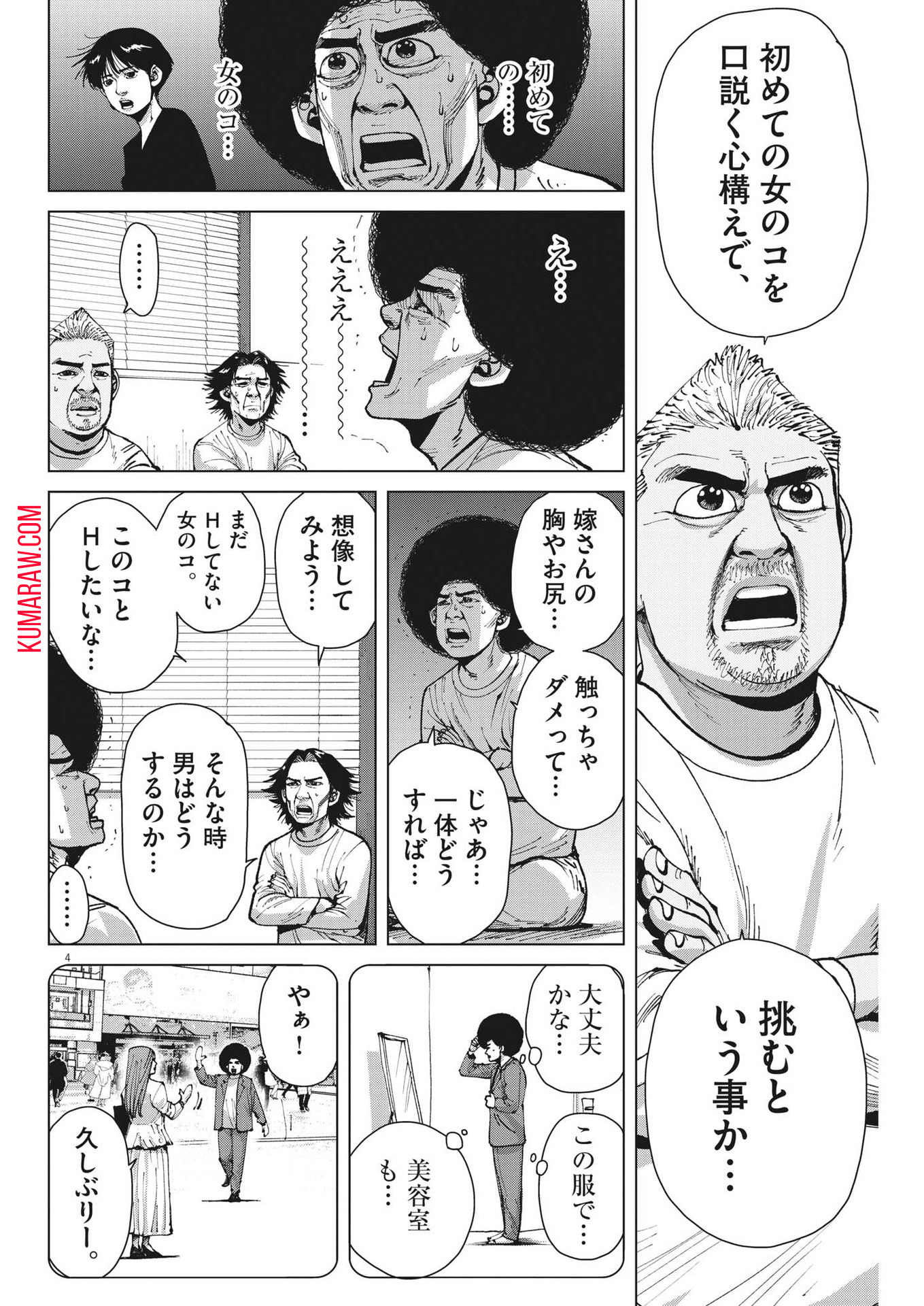 マイホームアフロ田中 第34話 - Page 4