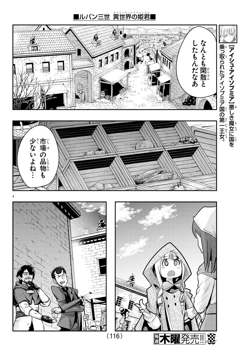 ルパン三世 異世界の姫君 ネイバーワールドプリンセス 第8話 - Page 4