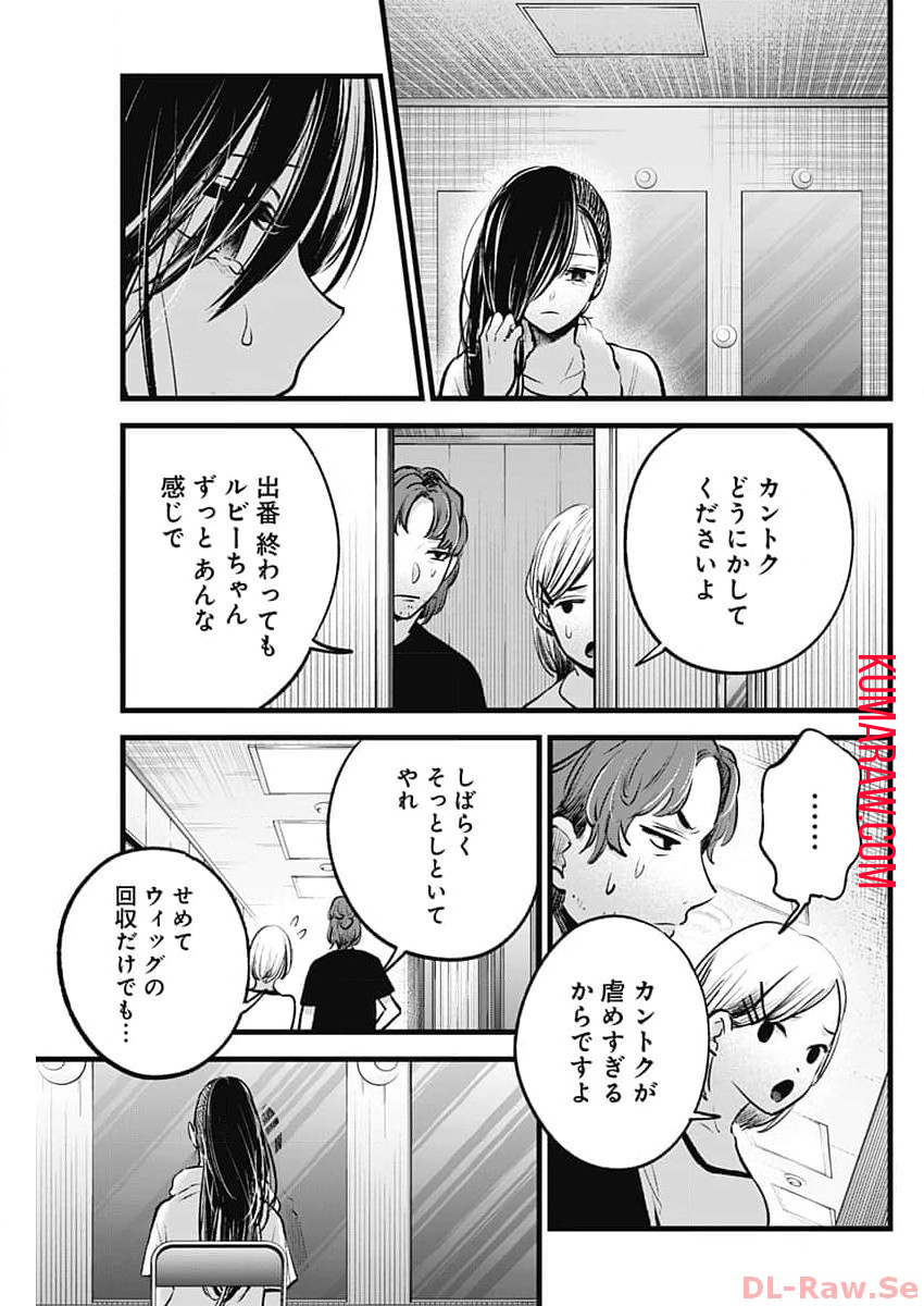 推しの子 第134話 - Page 13