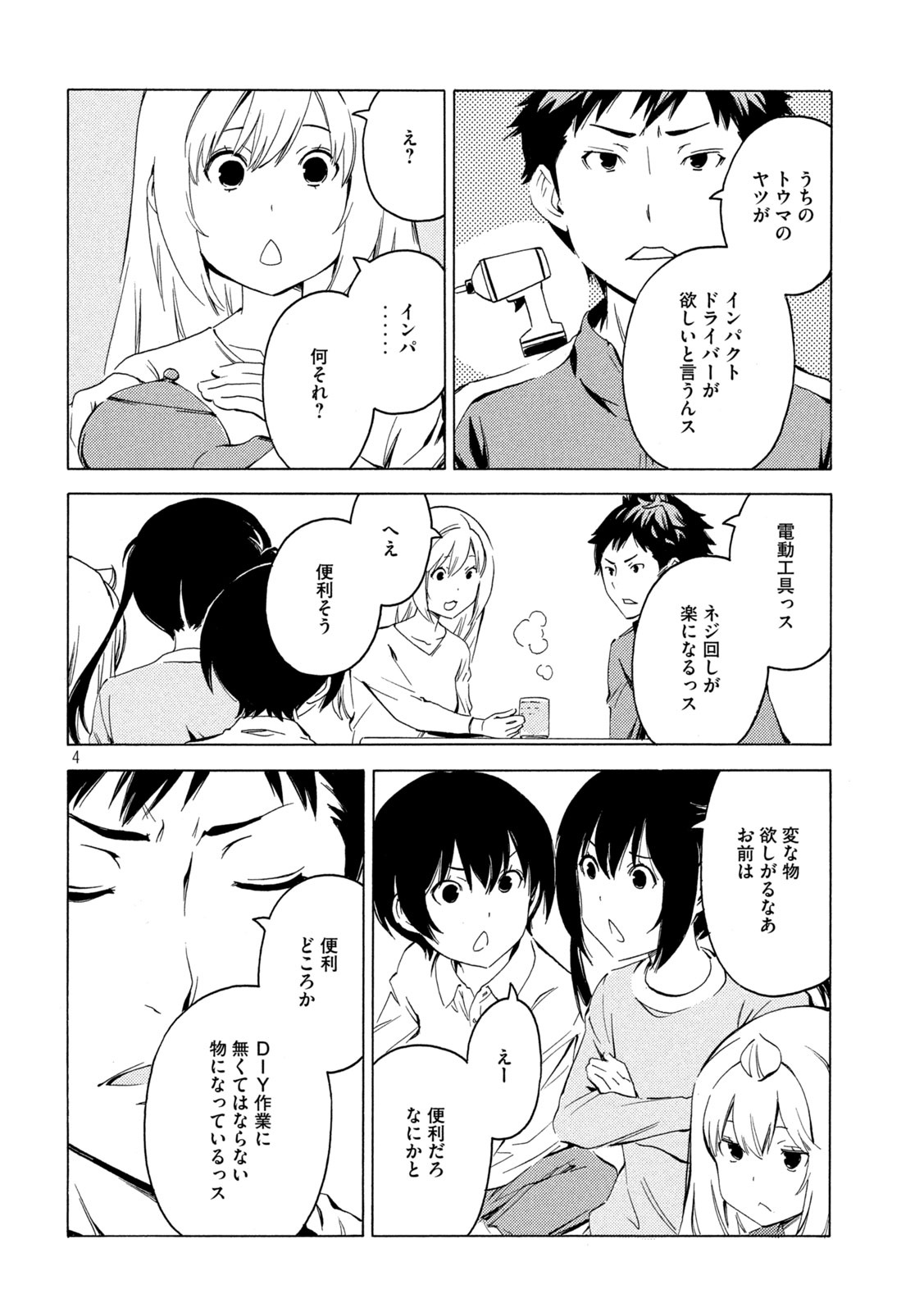 みなみけ 第413話 - Page 4