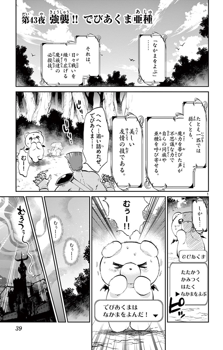 魔王城でおやすみ 第43話 - Page 1