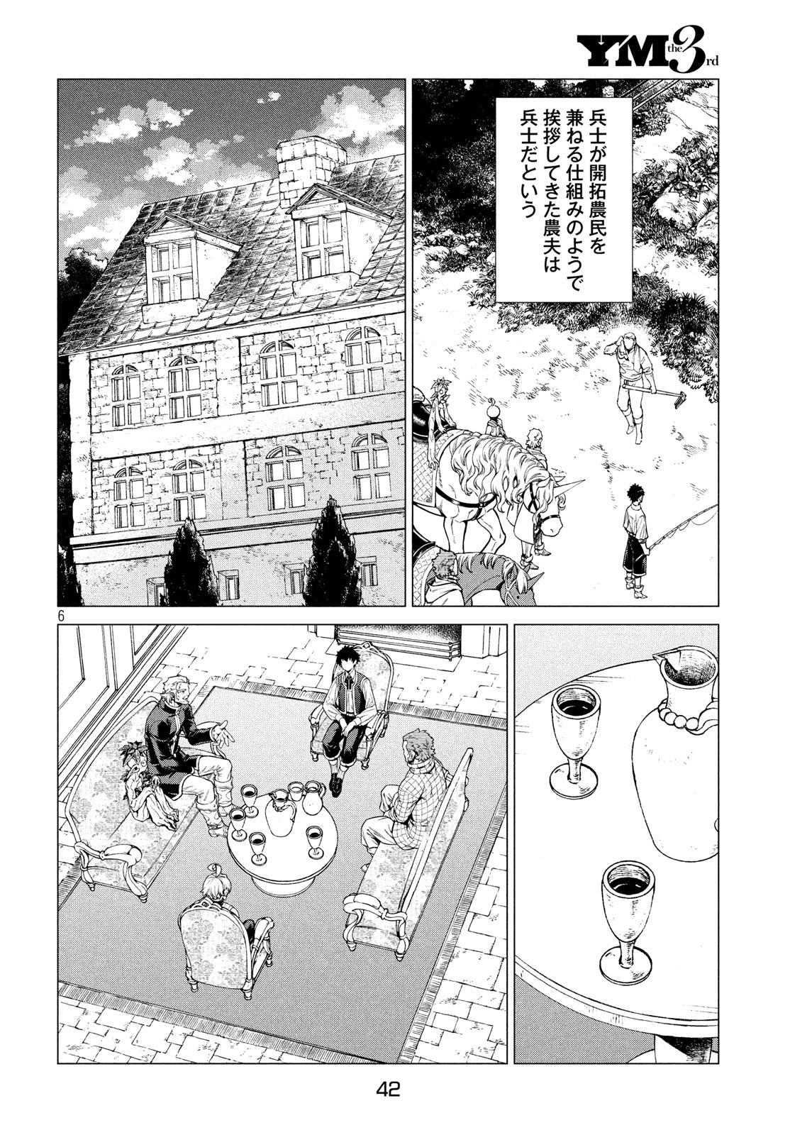 辺境の老騎士 バルド・ローエン 第37話 - Page 6