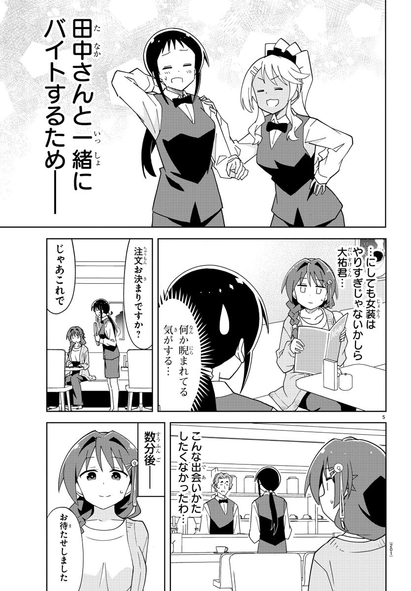 あつまれ！ふしぎ研究部 第169話 - Page 5