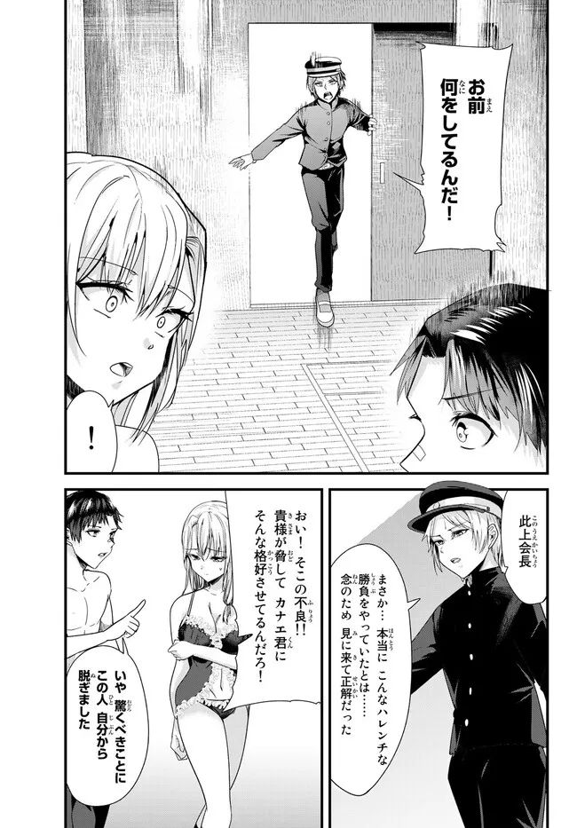 地元のいじめっ子達に仕返ししようとしたら、別の戦いが始まった。 第4.1話 - Page 7