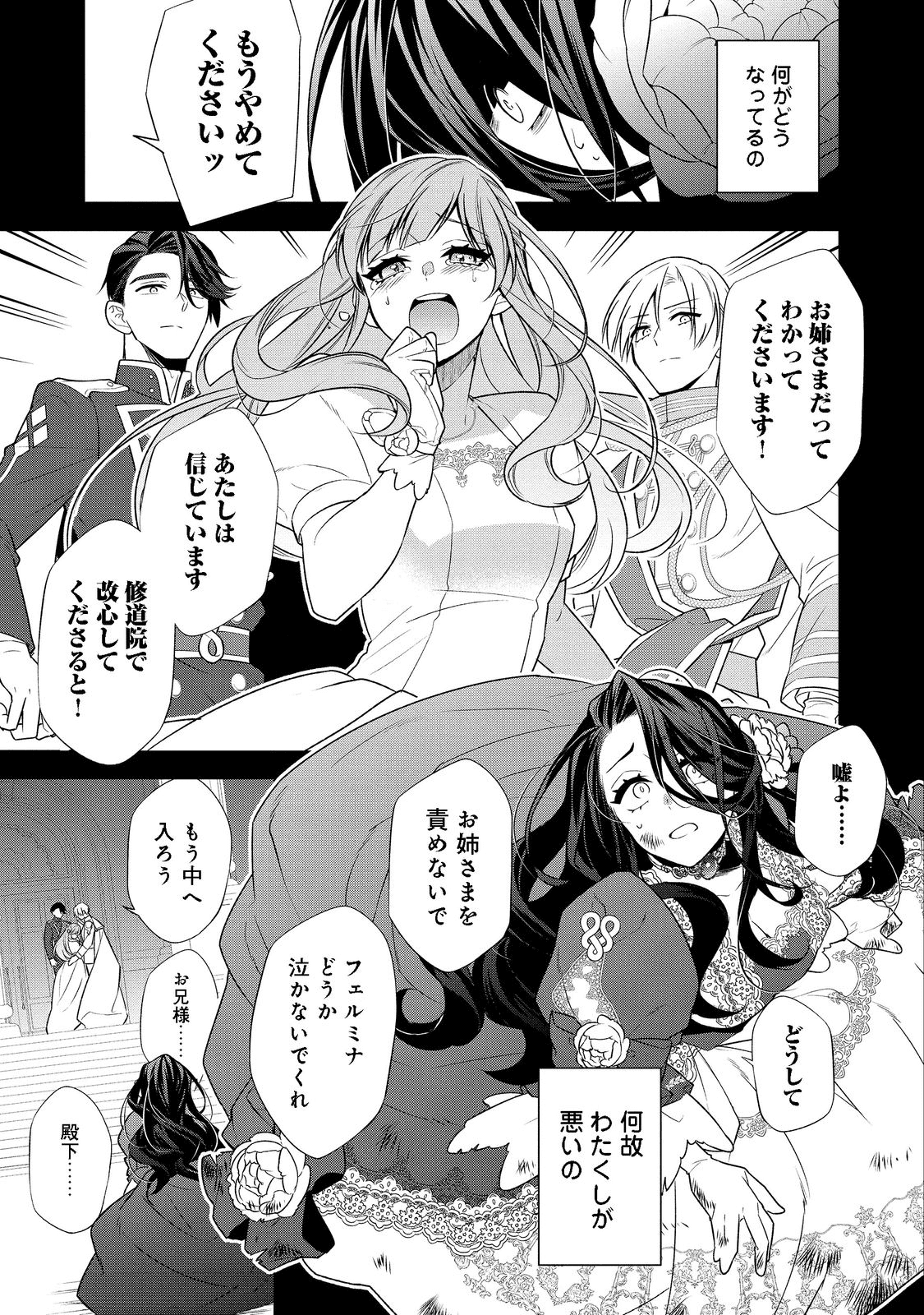 断罪された悪役令嬢は、逆行して完璧な悪女を目指す 第1話 - Page 7