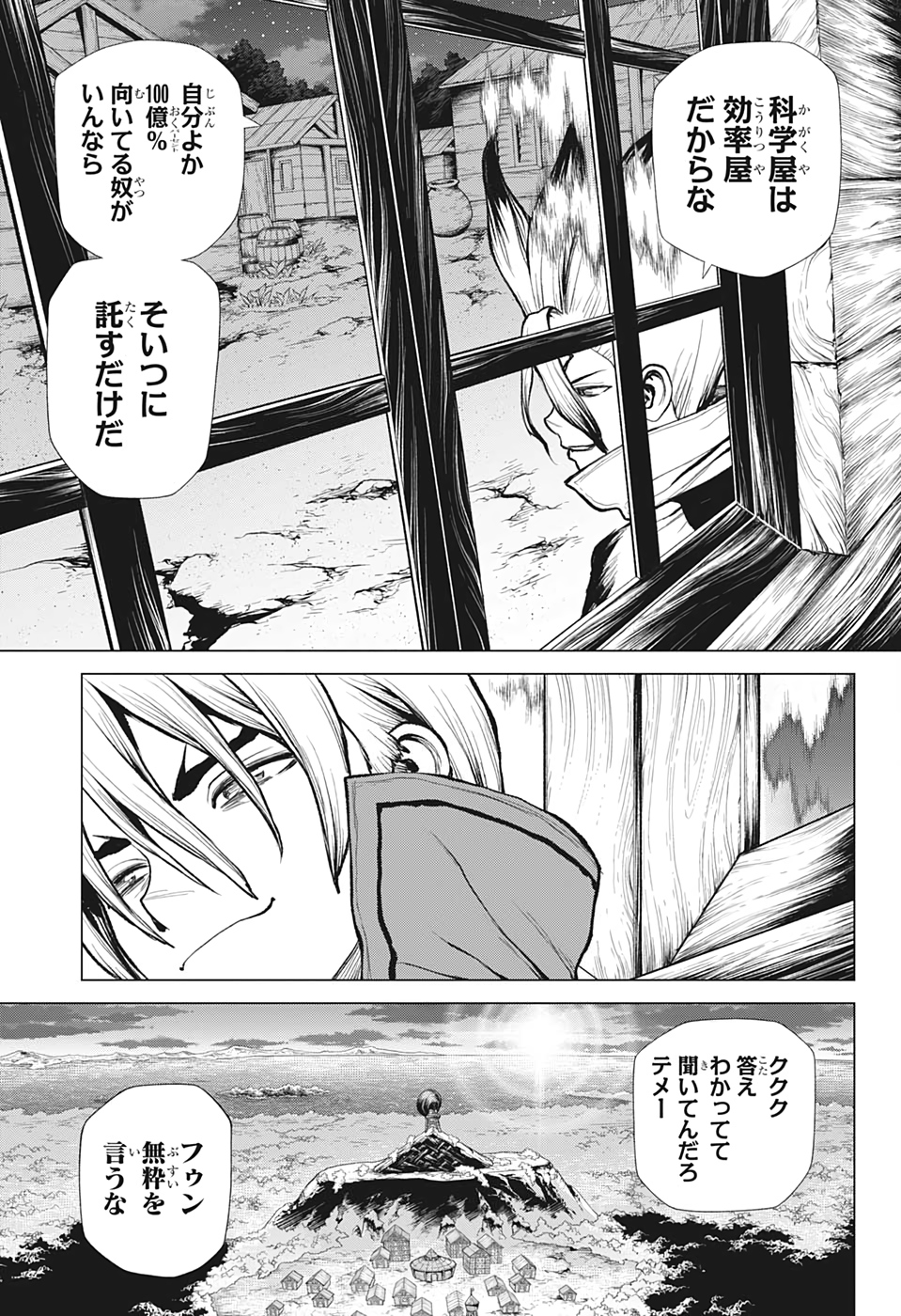 ドクターストーン 第221話 - Page 5