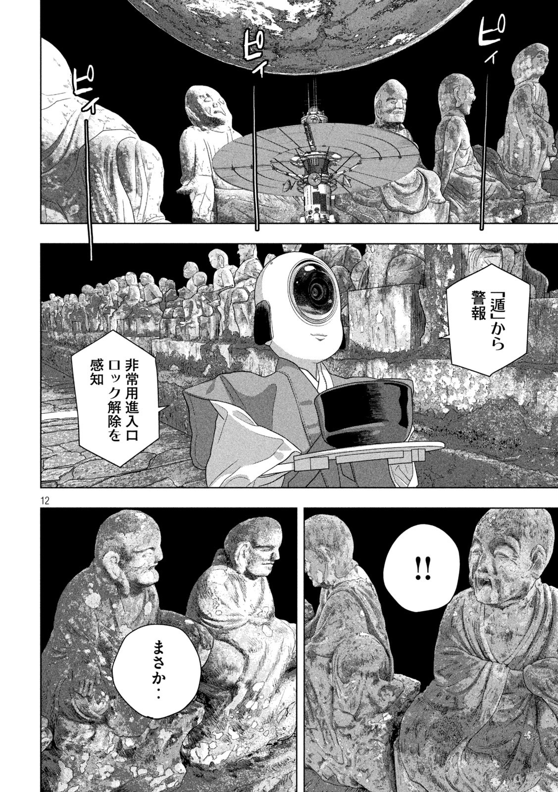 アンダーニンジャ 第67話 - Page 12