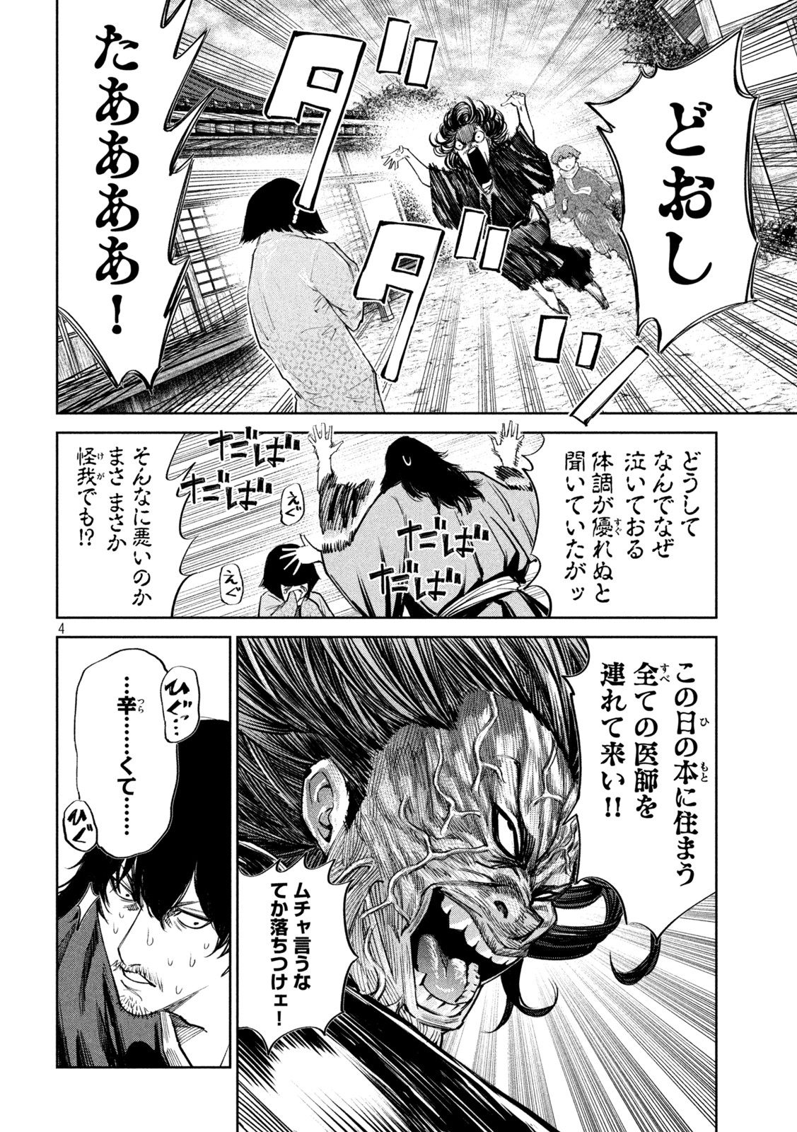 何度、時をくりかえしても本能寺が燃えるんじゃが!? 第68話 - Page 4