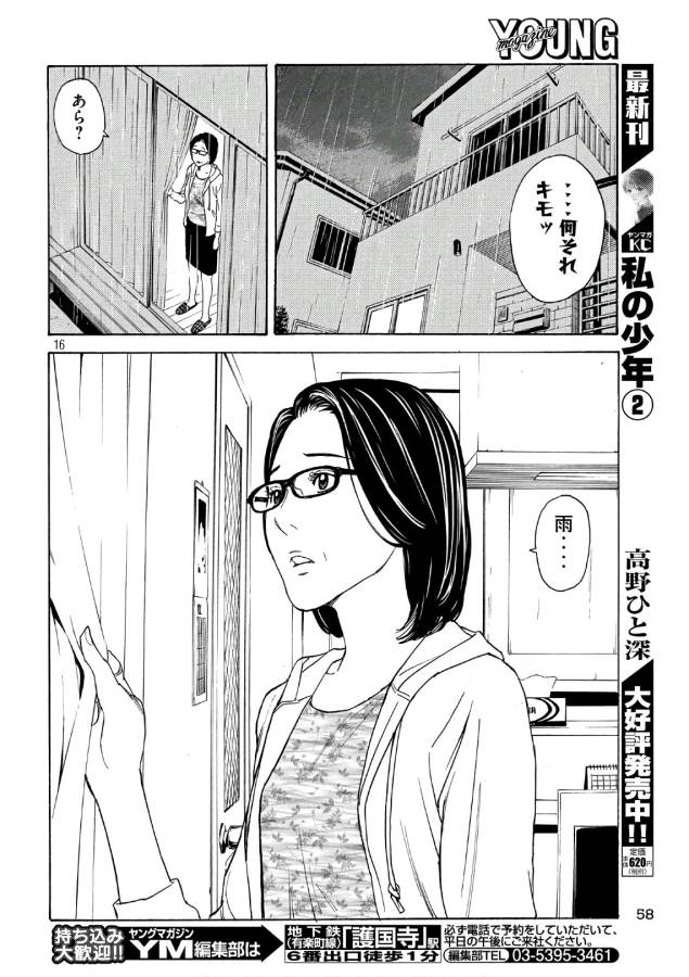 マイホームヒーロー 第47話 - Page 16