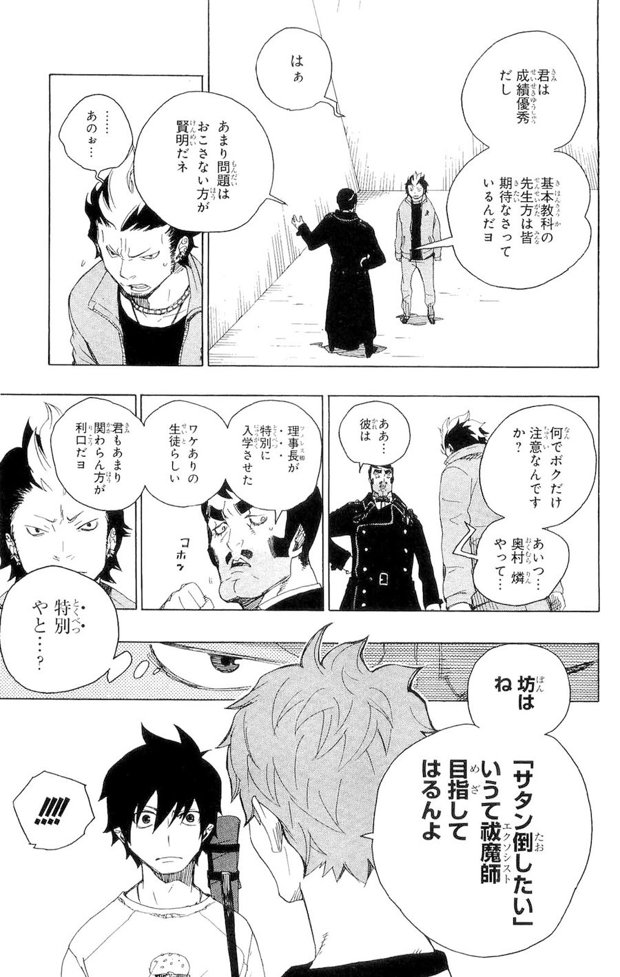 青の祓魔師 第4話 - Page 19