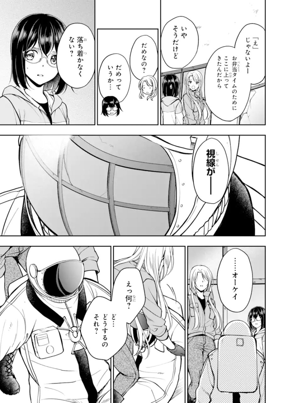 裏世界ピクニック 第49.1話 - Page 9