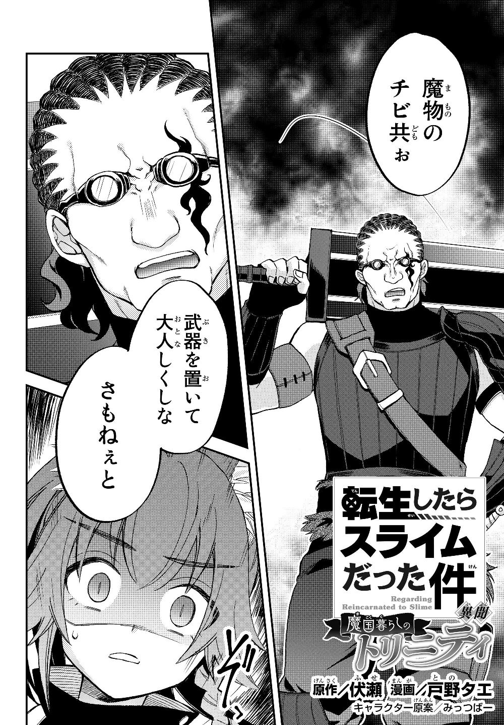 転生したらスライムだった件 異聞 ～魔国暮らしのトリニティ～ 第16話 - Page 2