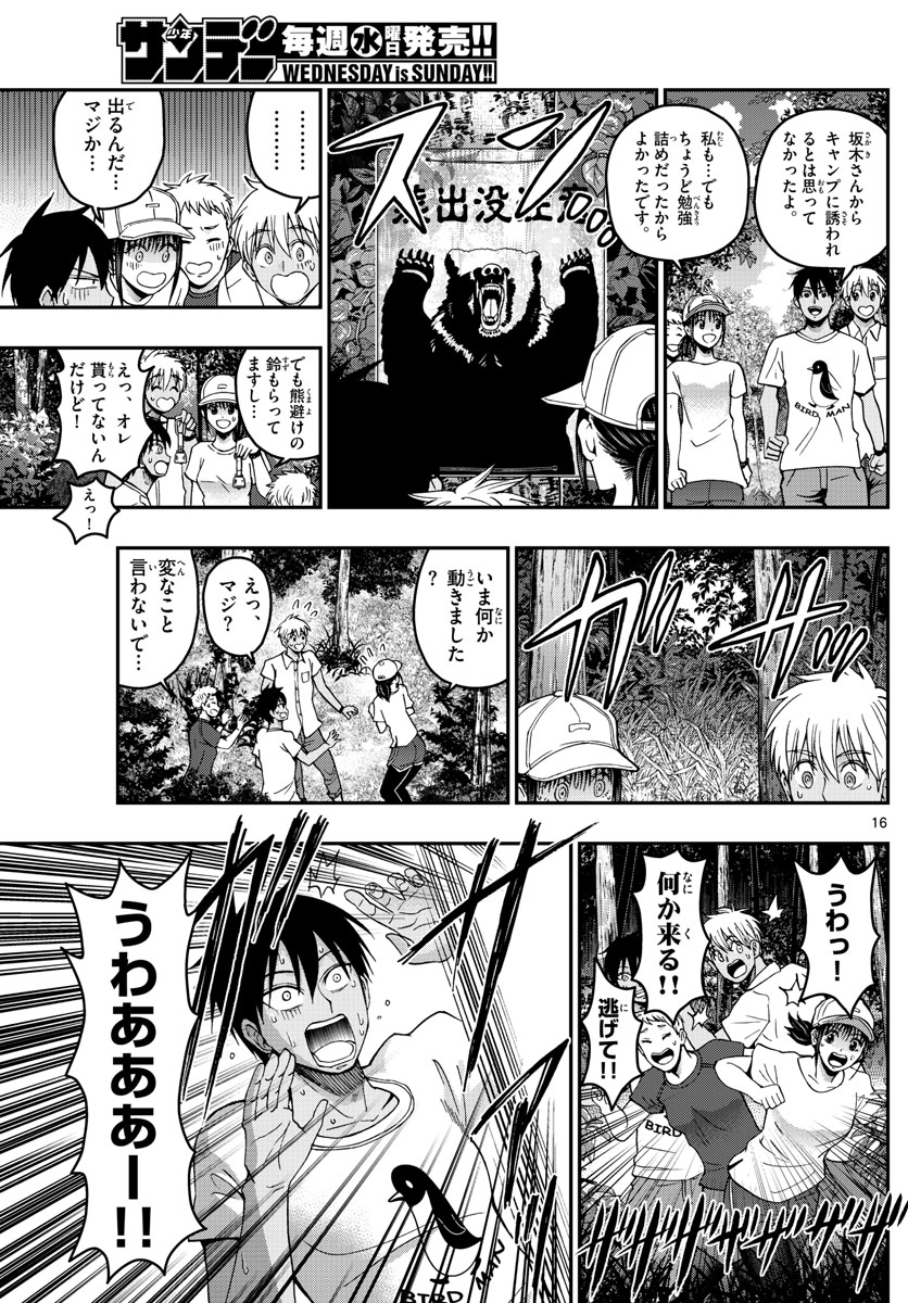 あおざくら防衛大学校物語 第234話 - Page 16