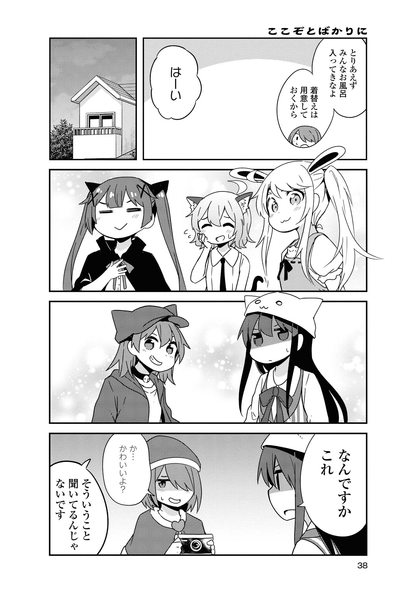 Wataten! An Angel Flew Down to Me 私に天使が舞い降りた！ 第45話 - Page 14