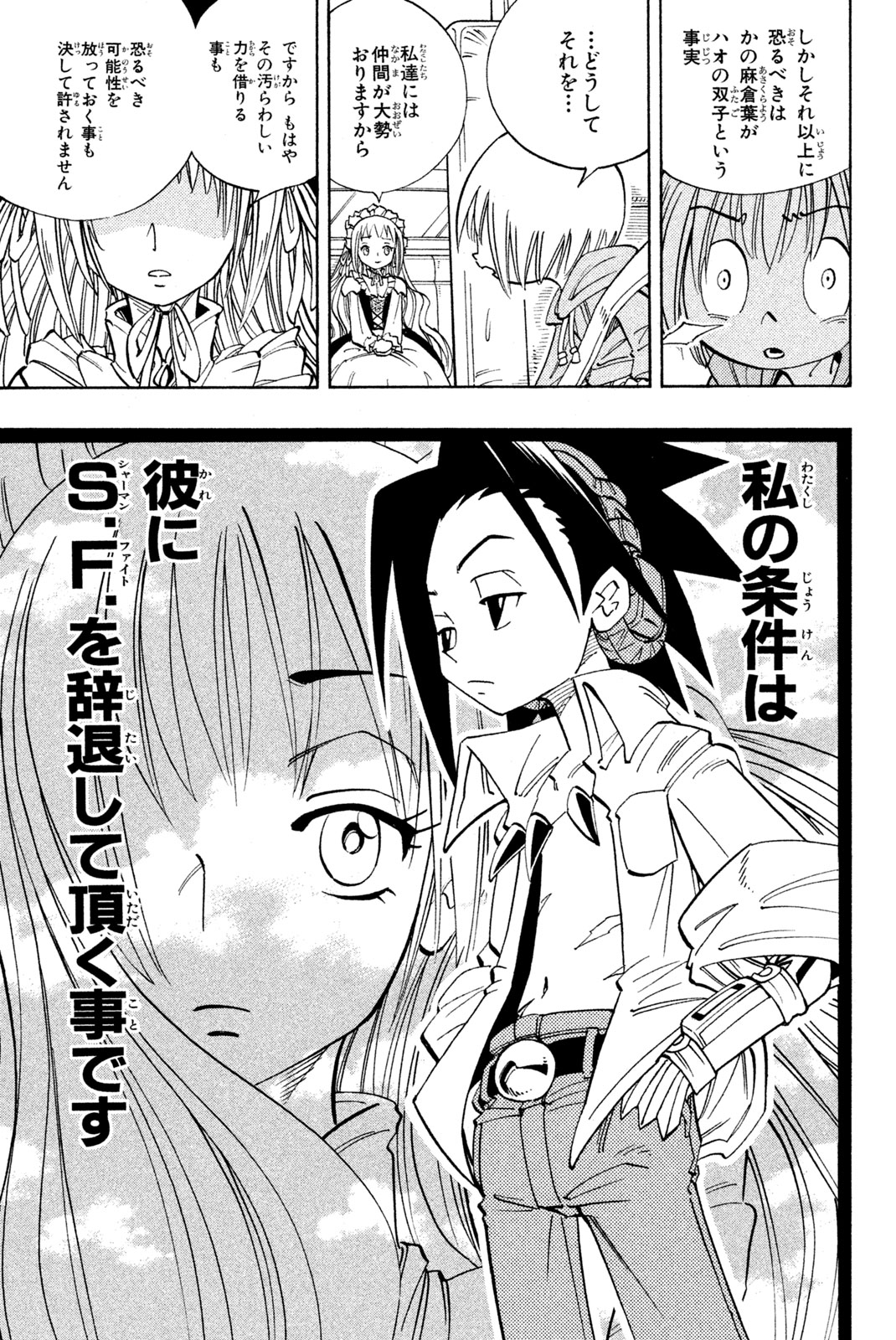 シャーマンキングザスーパースター 第155話 - Page 19