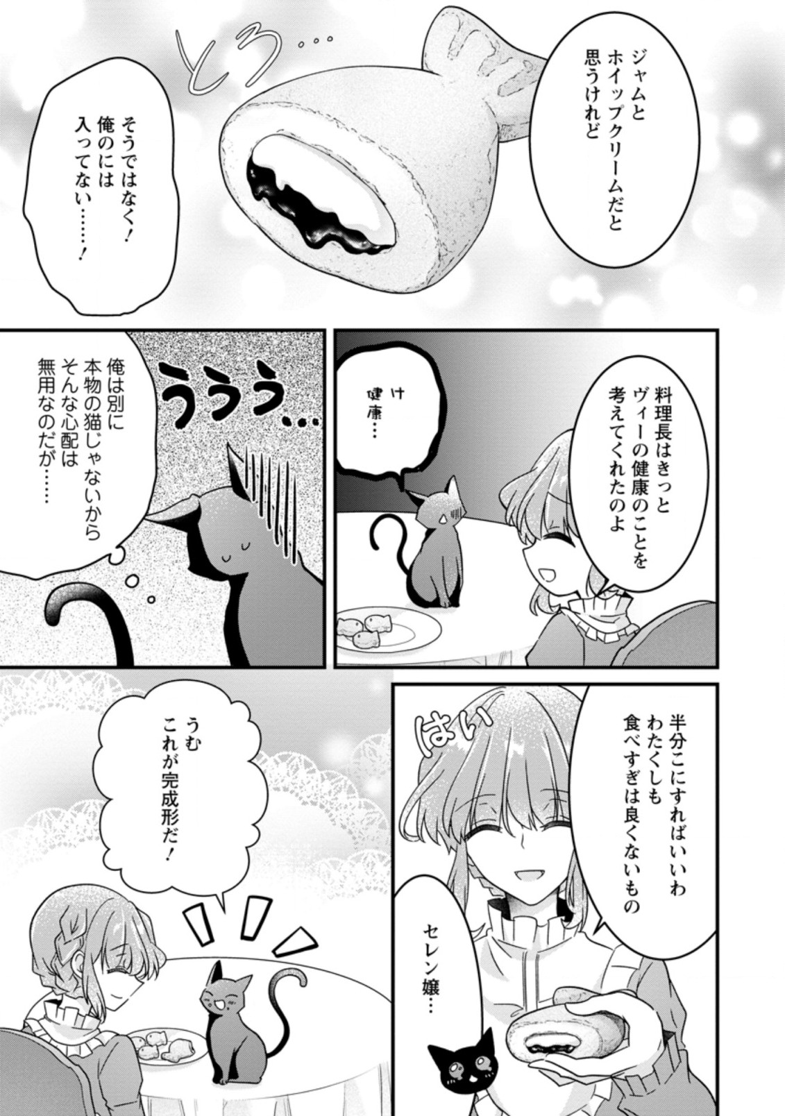 地味姫と黒猫の、円満な婚約破棄 第14.3話 - Page 5