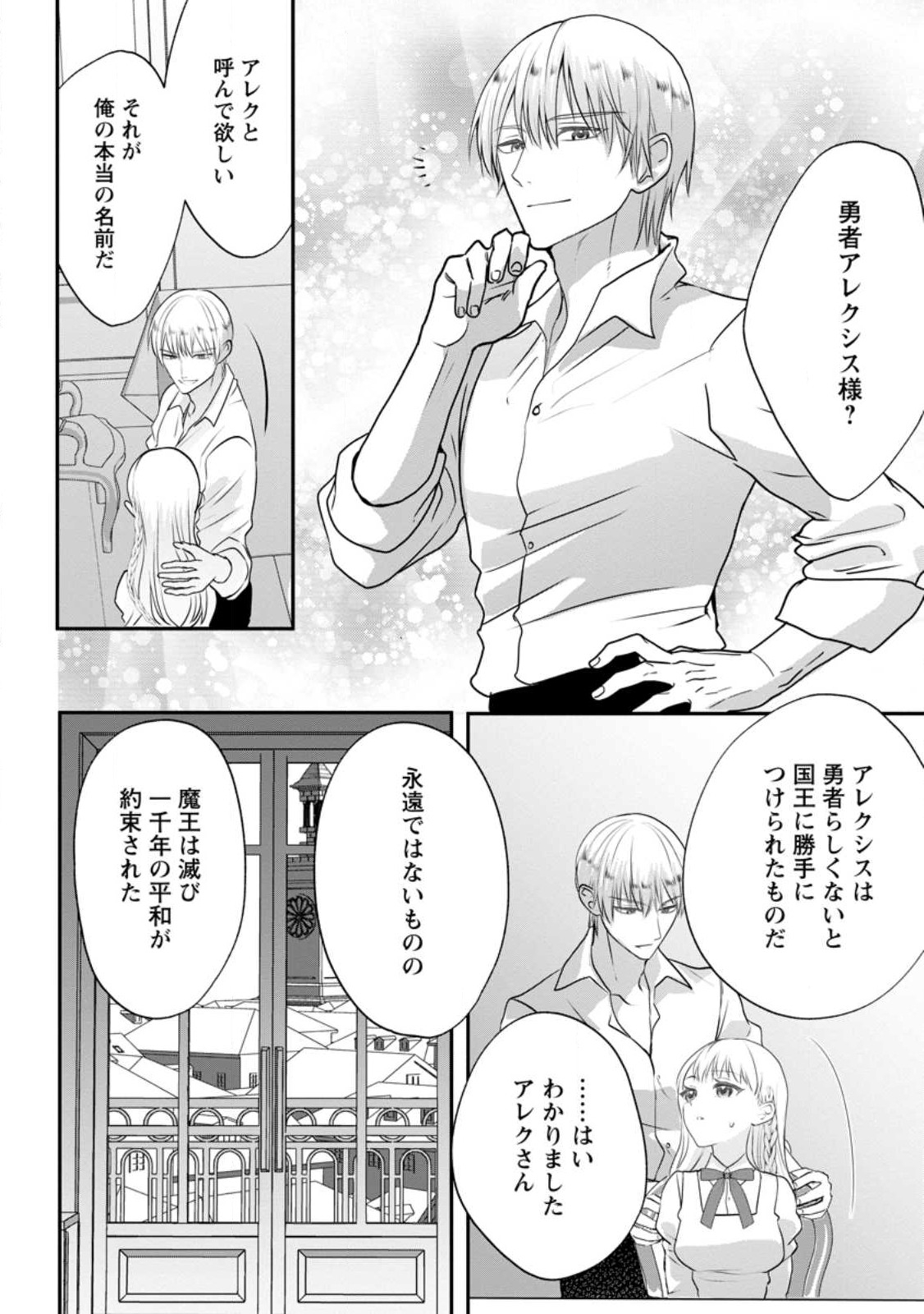 婚約者が明日、結婚するそうです。 第2.2話 - Page 4