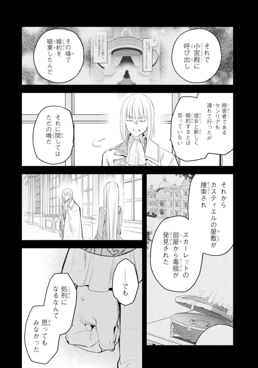 エリスの聖杯 第38.2話 - Page 12