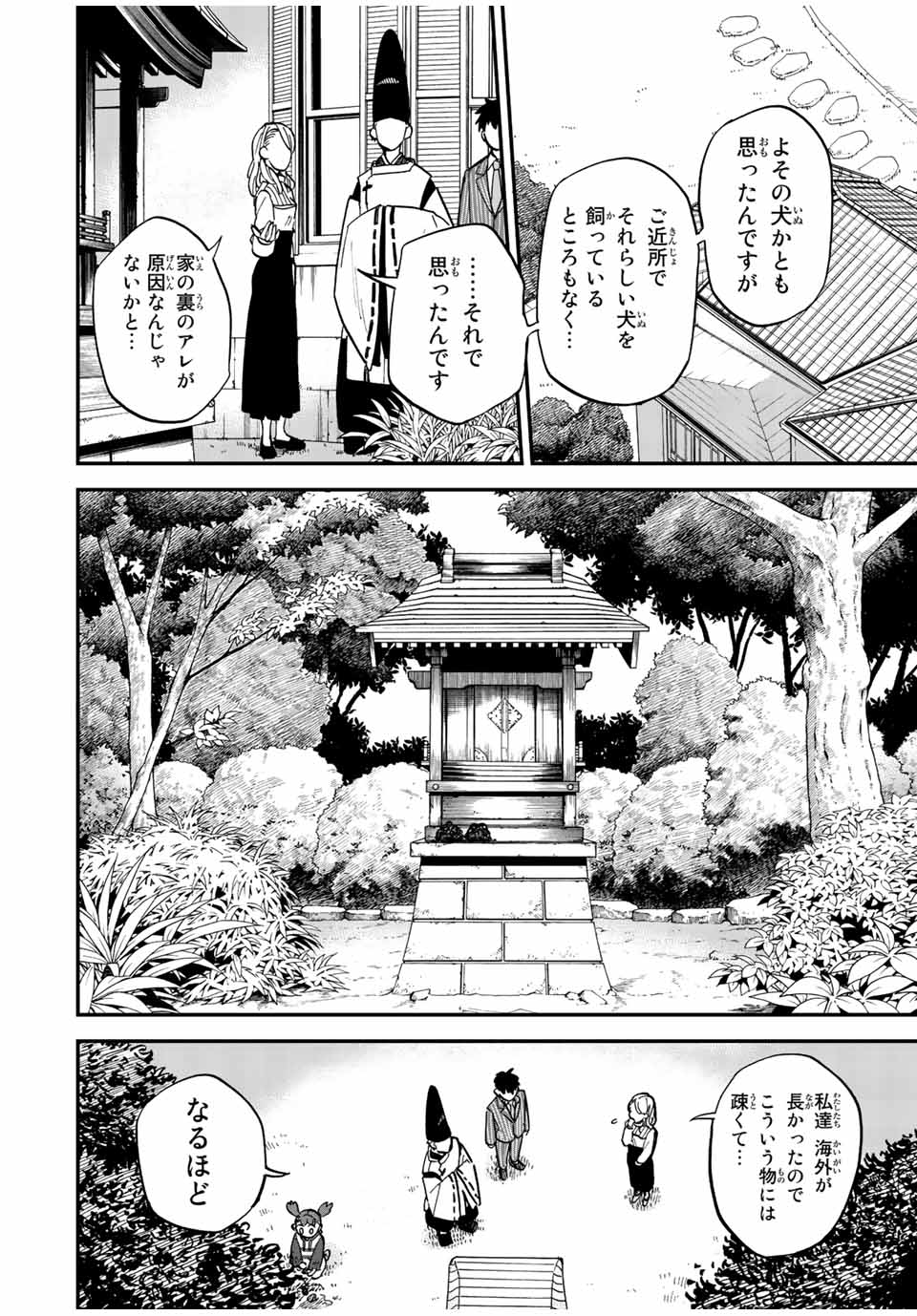 陰陽事変 第1話 - Page 34