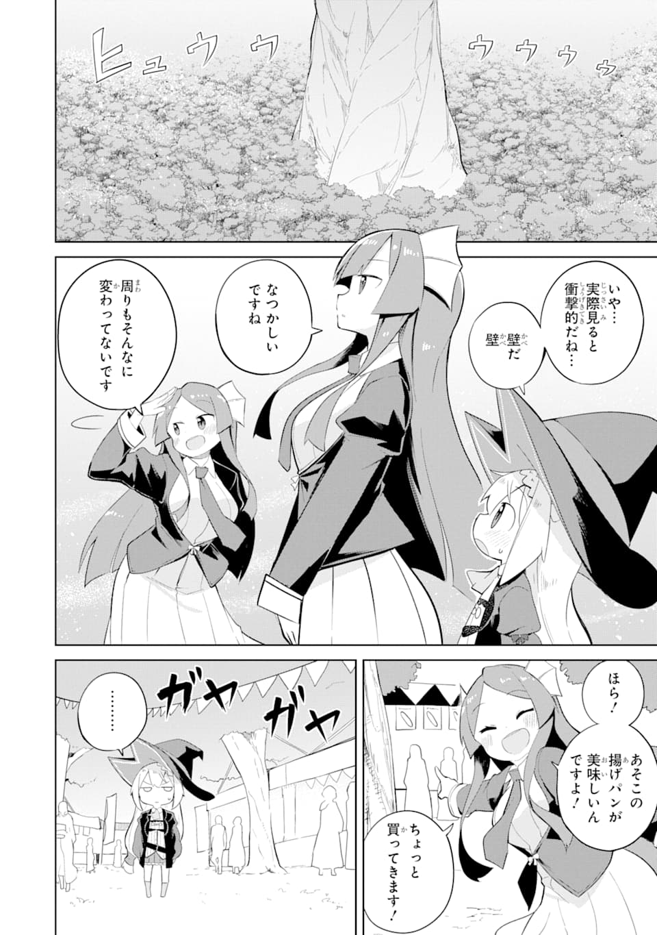 スライム倒して300年、知らないうちにレベルMAXになってました 第33話 - Page 14