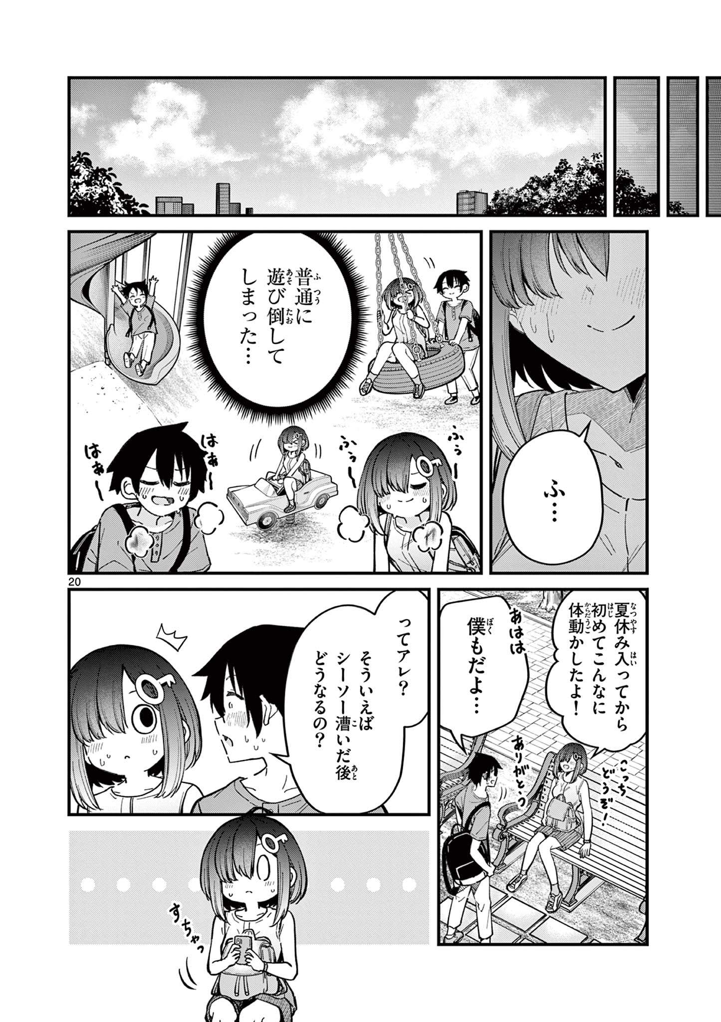 私と脱出しませんか？ 第25話 - Page 21