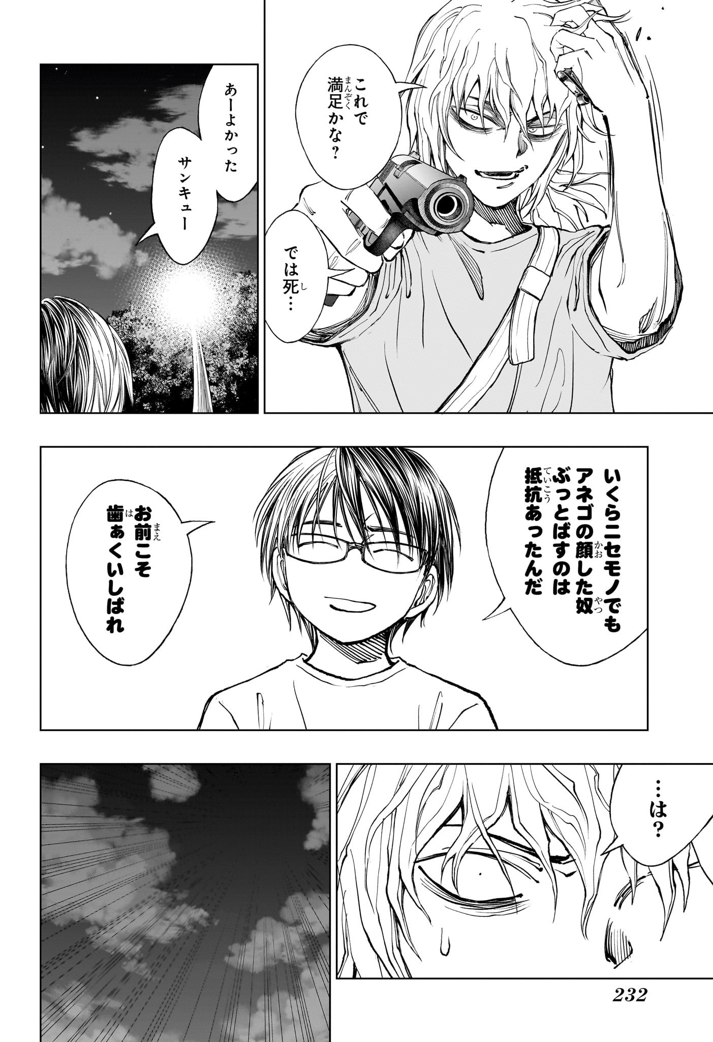 キルアオ 第21話 - Page 8