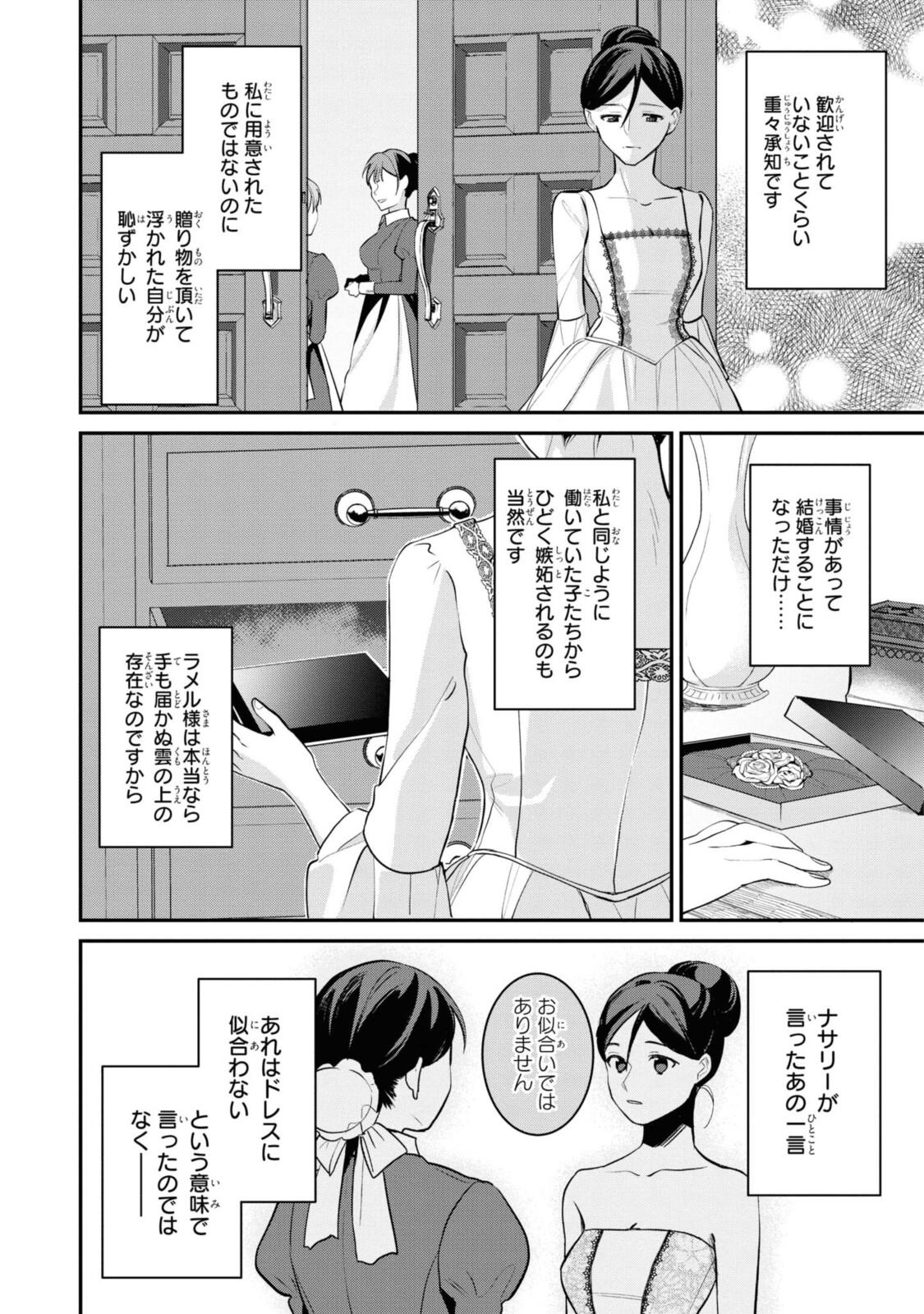 姫様、無理です！～今をときめく宰相補佐様と関係をもつなんて～ 第2.3話 - Page 9