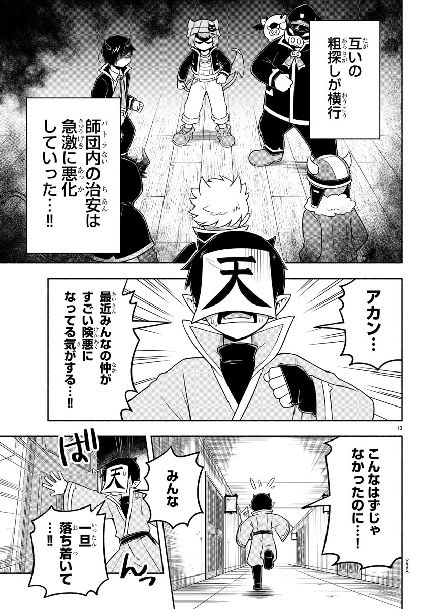 魔界の主役は我々だ！ 第53話 - Page 13