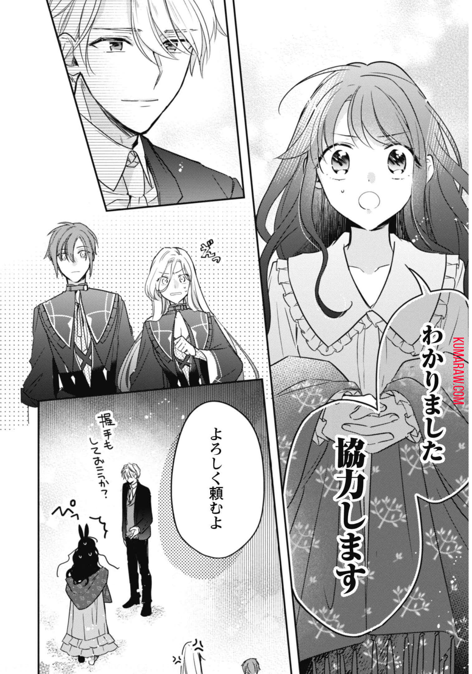 王弟殿下のお気に入り 転生しても天敵から逃げられないようです!? 第5話 - Page 13