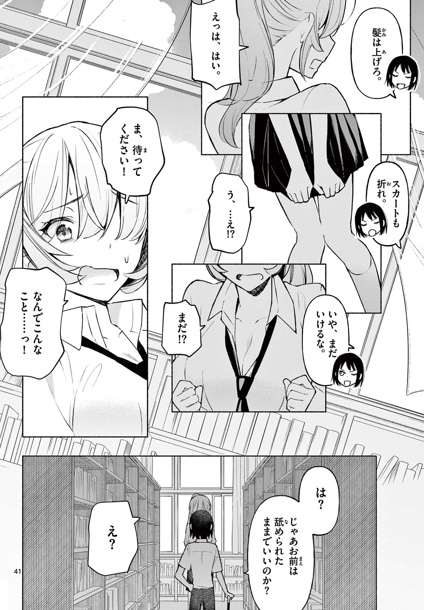 君と悪いことがしたい 第1.2話 - Page 13