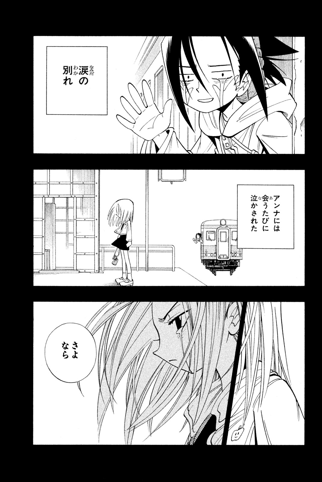 シャーマンキングザスーパースター 第177話 - Page 13