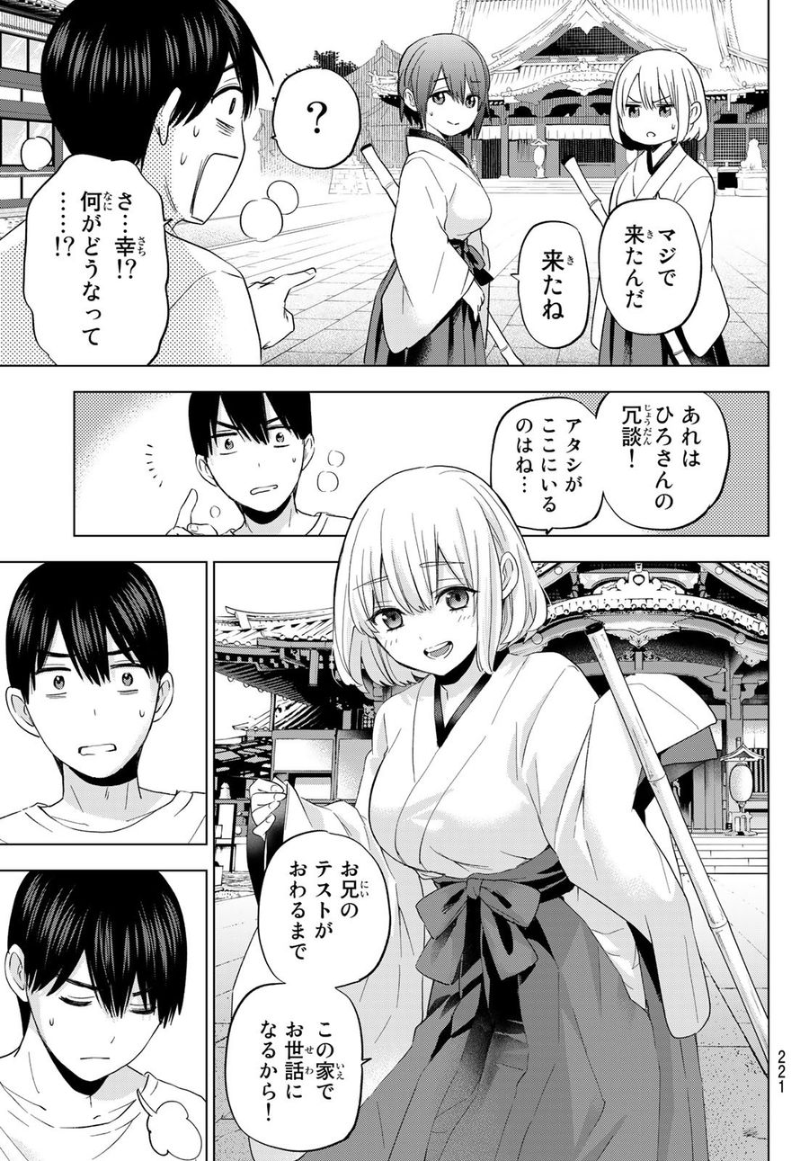 カッコウの許嫁 第119話 - Page 11