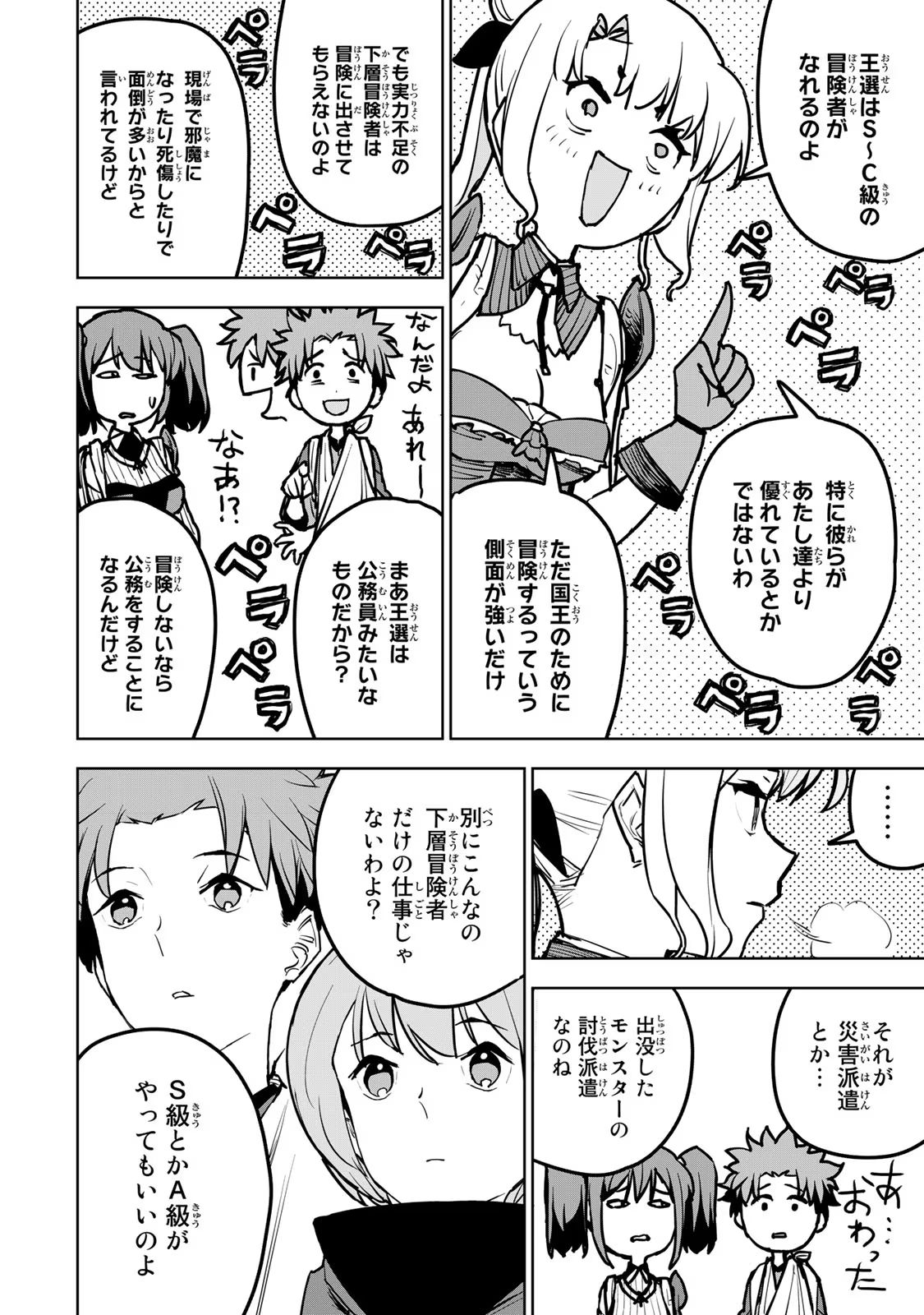 追放されたチート付与魔術師は気ままなセカンドライフを謳歌する 第19.1話 - Page 14