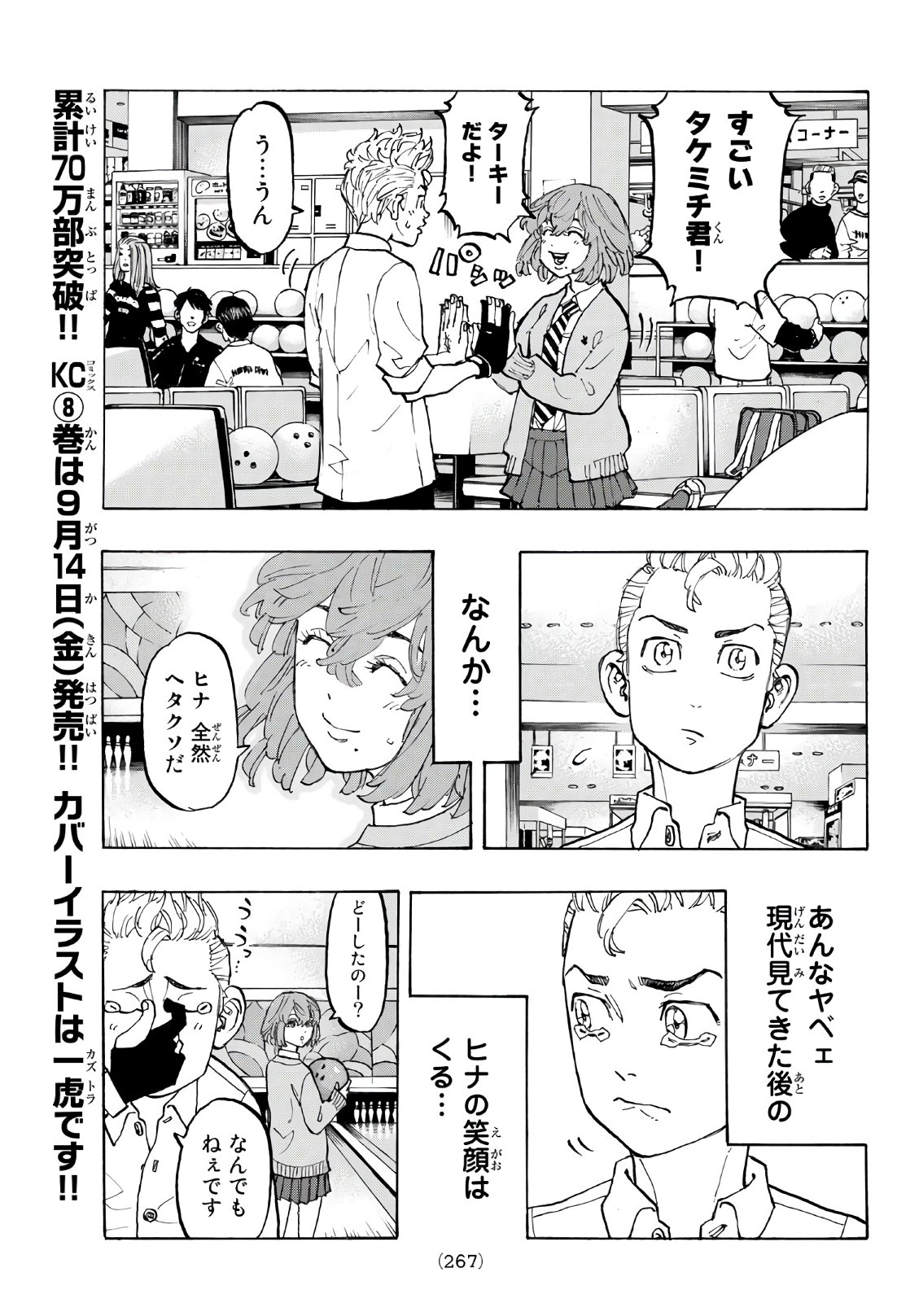 東京卍リベンジャーズ 第77話 - Page 11