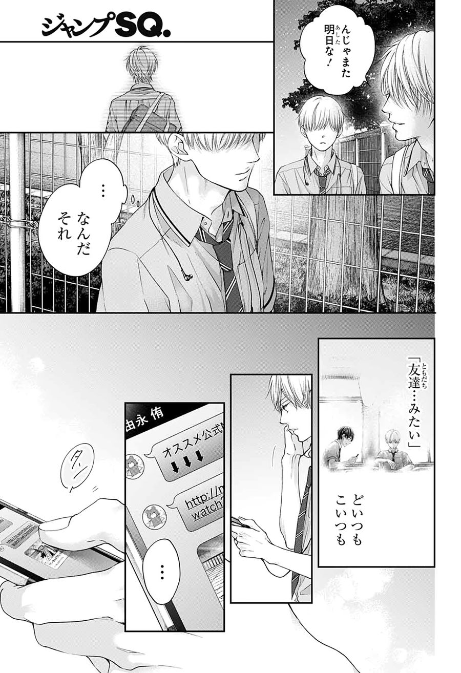 この音とまれ! 第94話 - Page 17