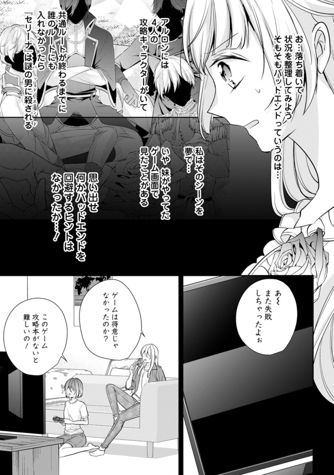 転生したら 第21.1話 - Page 5