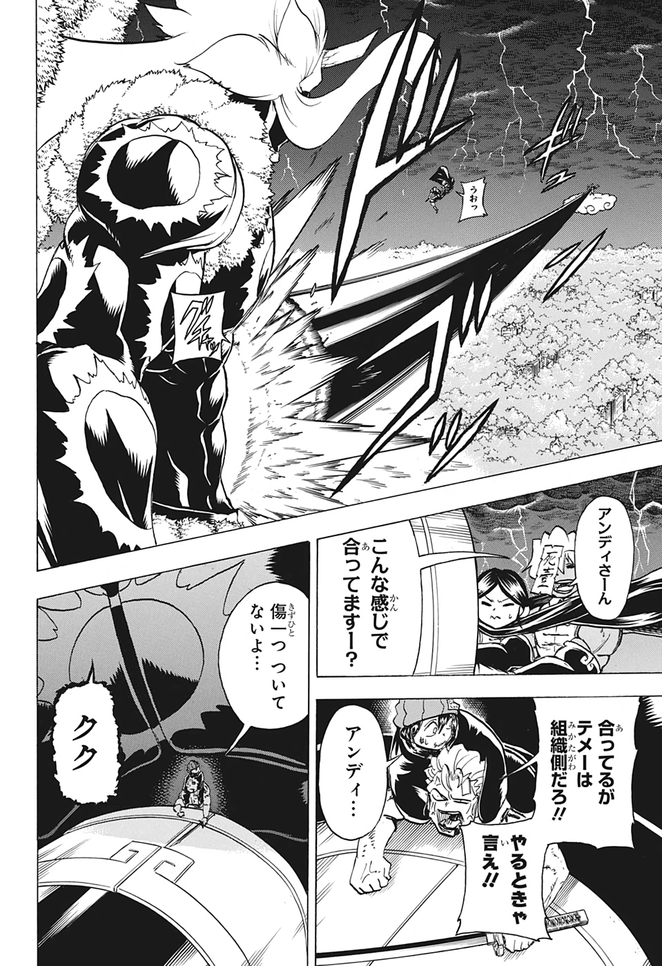 アンデッド＋アンラック 第90話 - Page 16