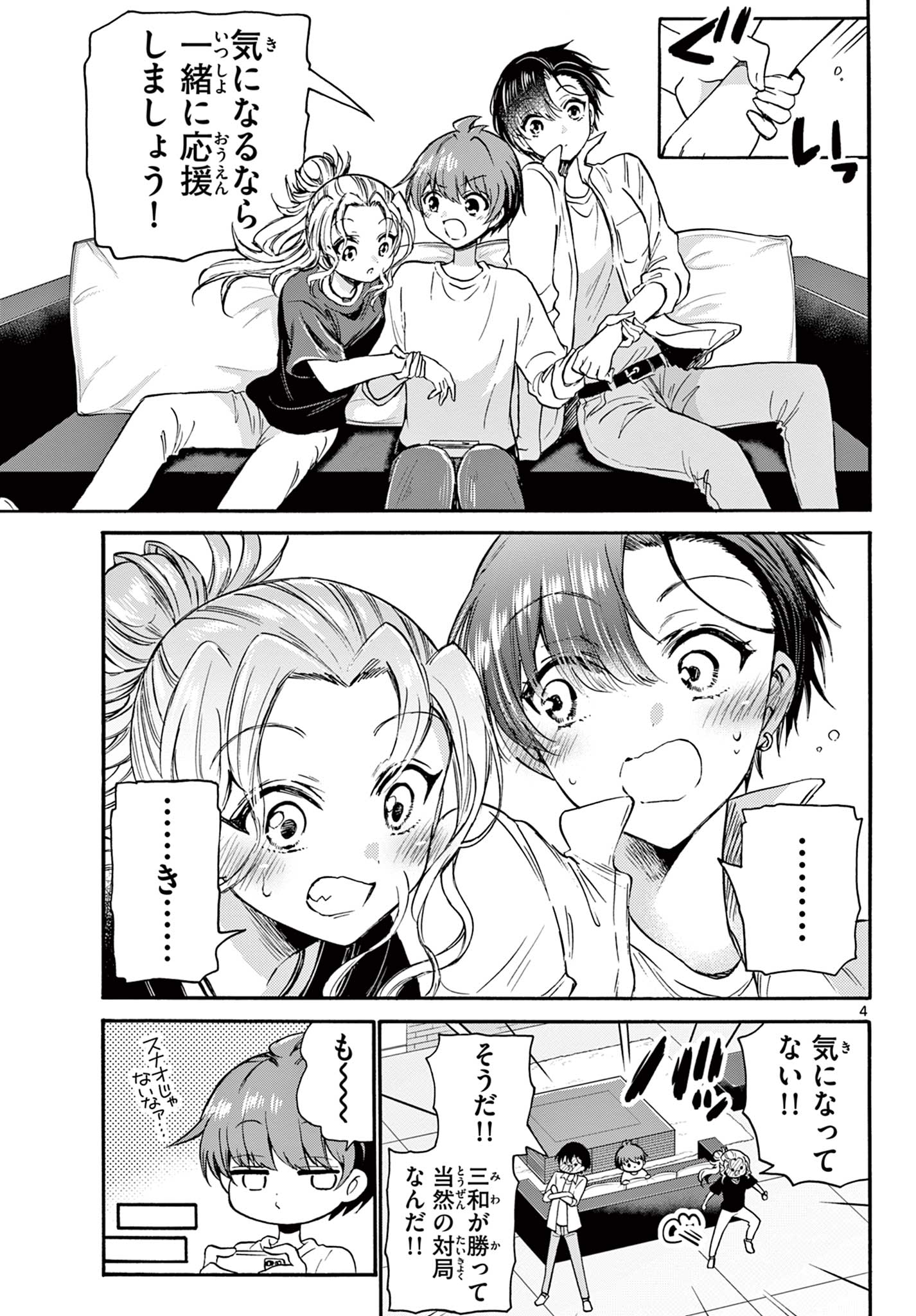 帝乃三姉妹は案外、チョロい。 第39話 - Page 3