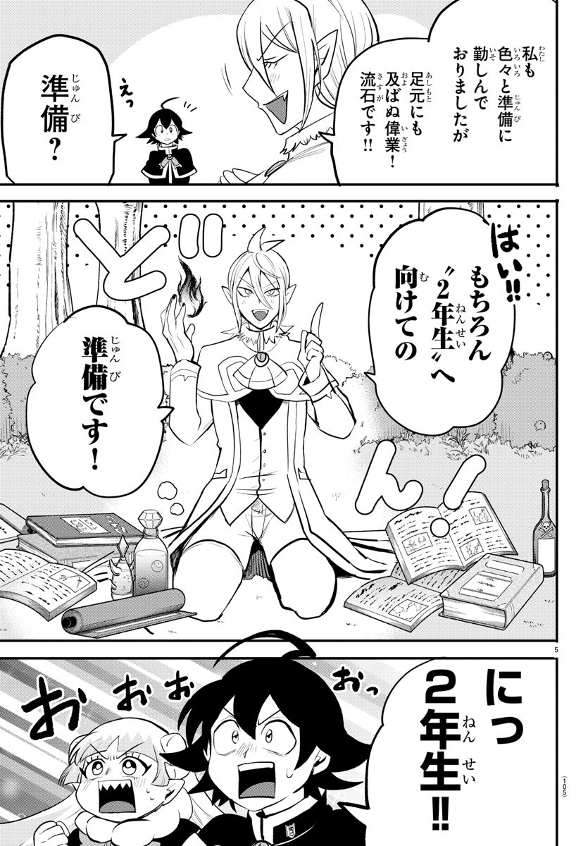 魔入りました！入間くん 第204話 - Page 5