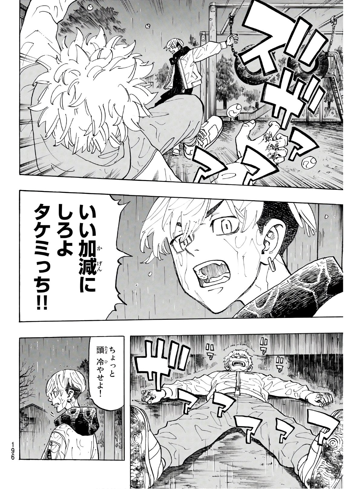 東京卍リベンジャーズ 第120話 - Page 12