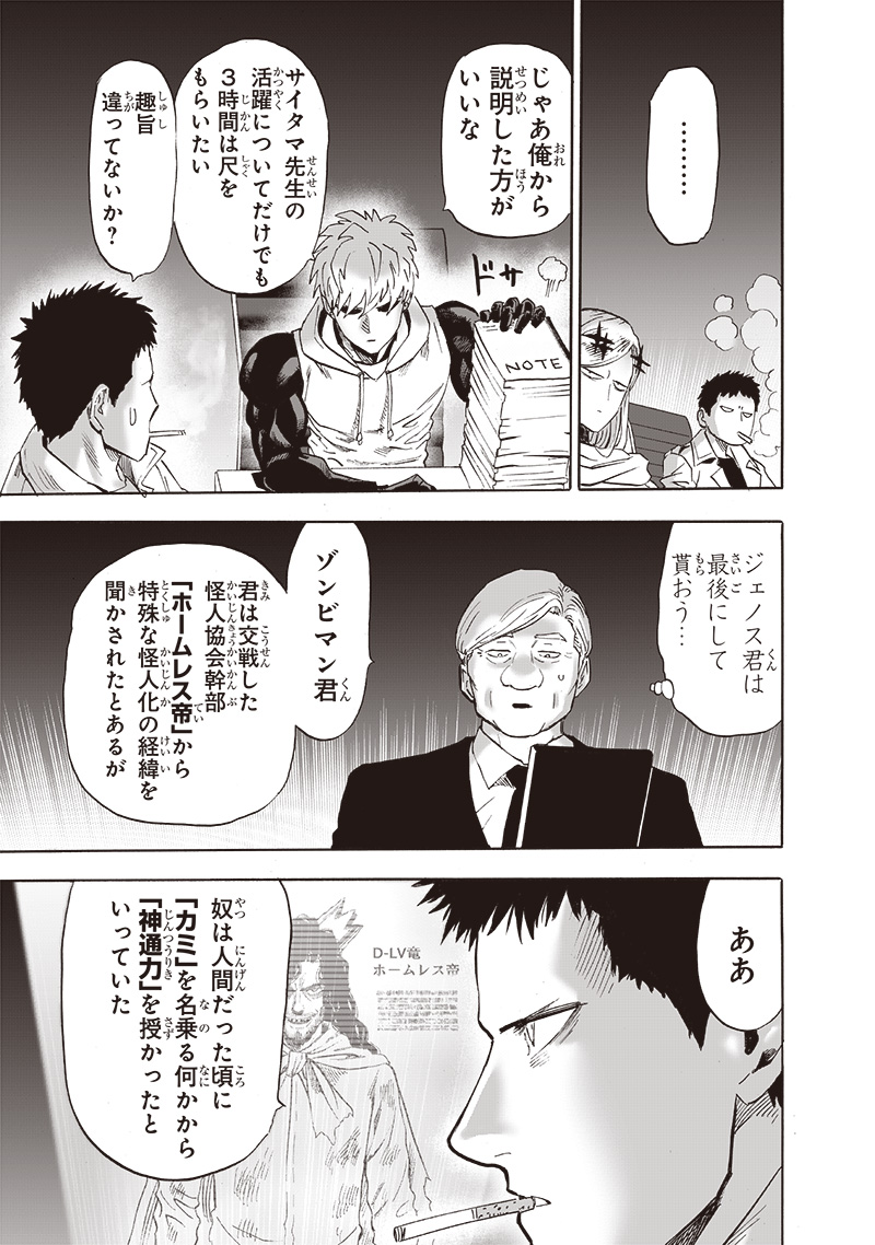 ワンパンマン 第218話 - Page 13