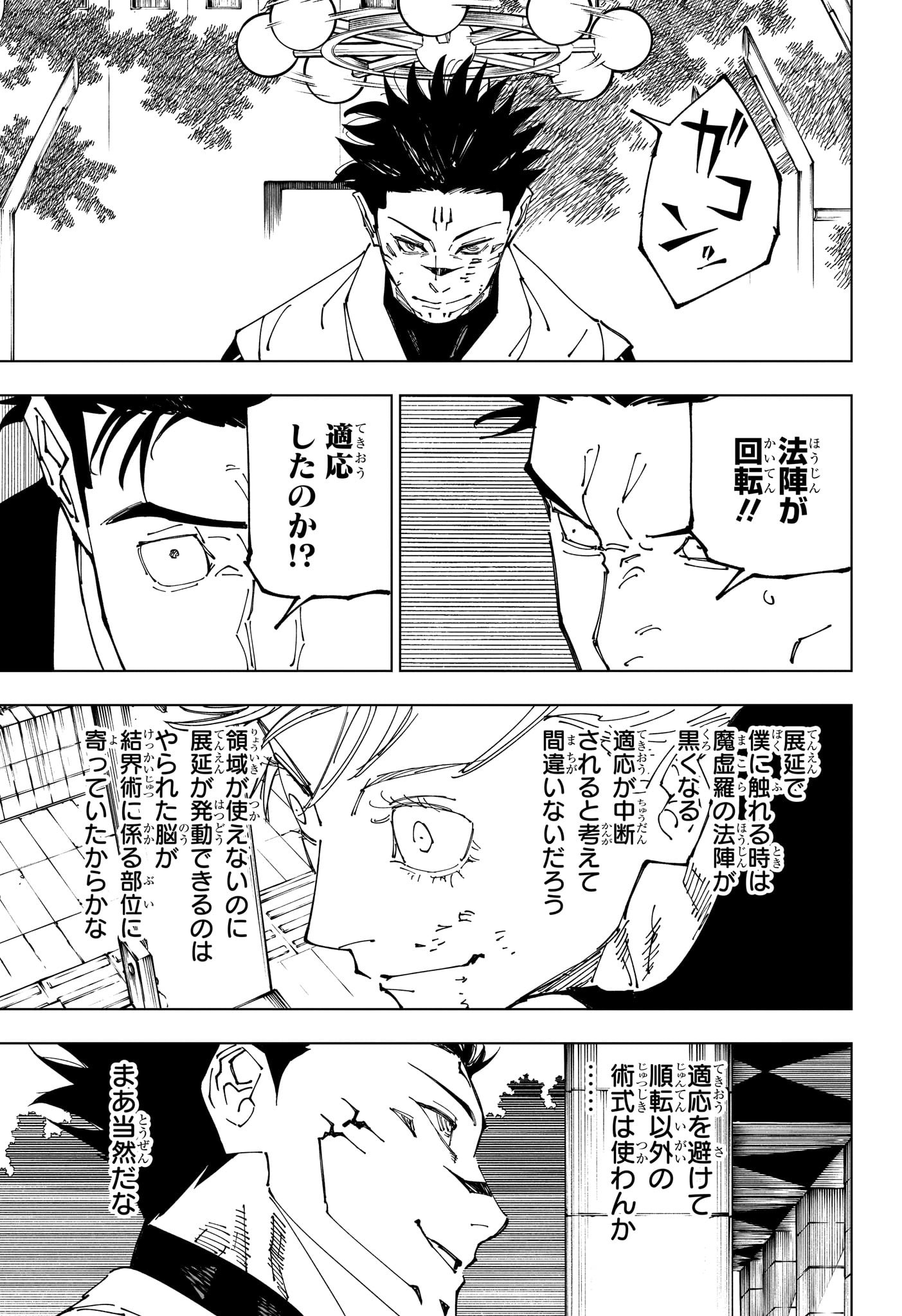 呪術廻戦 第231話 - Page 13