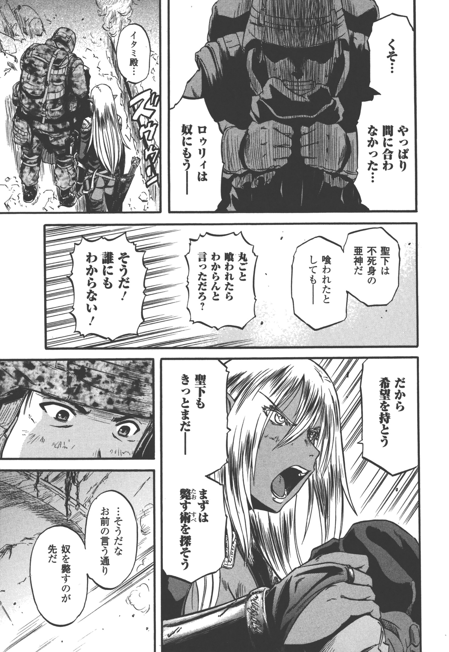 ゲート―自衛隊彼の地にて、斯く戦えり 第50話 - Page 16