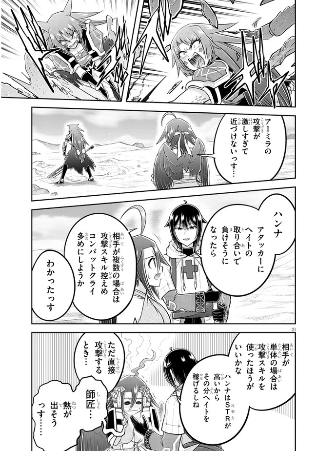 ライブダンジョン！(Comic) 第49.2話 - Page 7