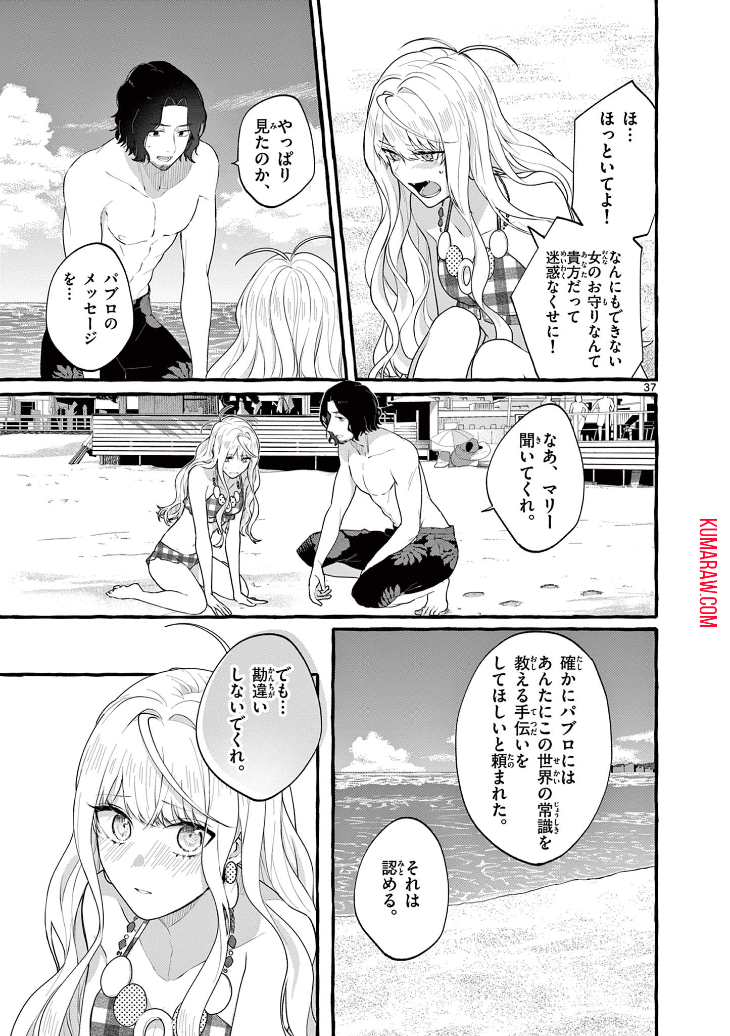 シェアハウス・ナイル 第5話 - Page 37