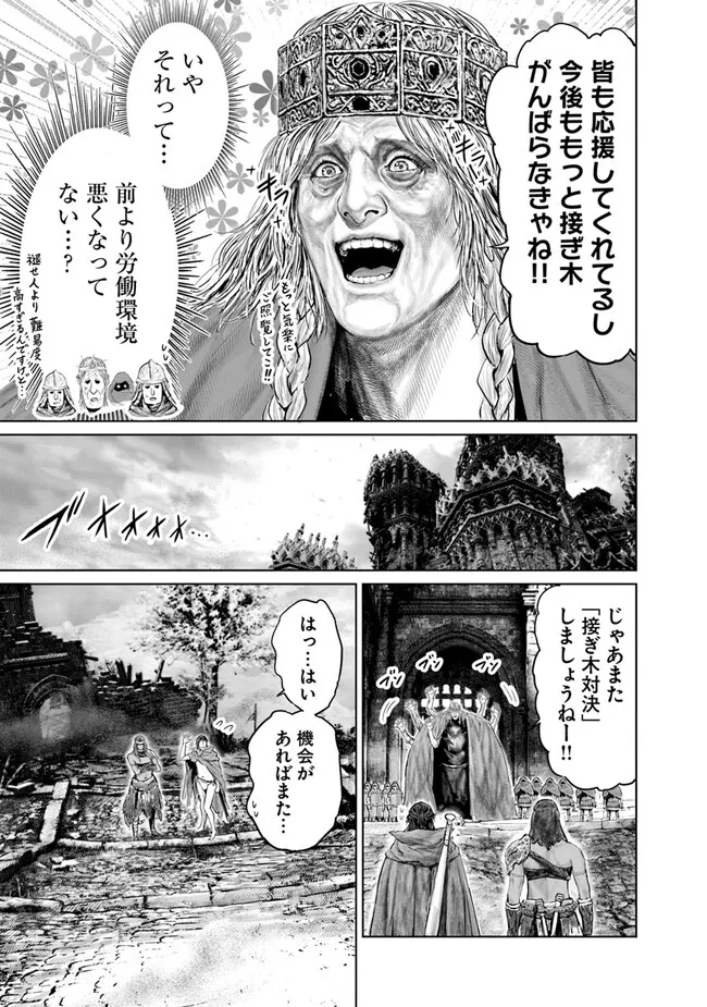 ELDEN RING　黄金樹への道 第12話 - Page 15