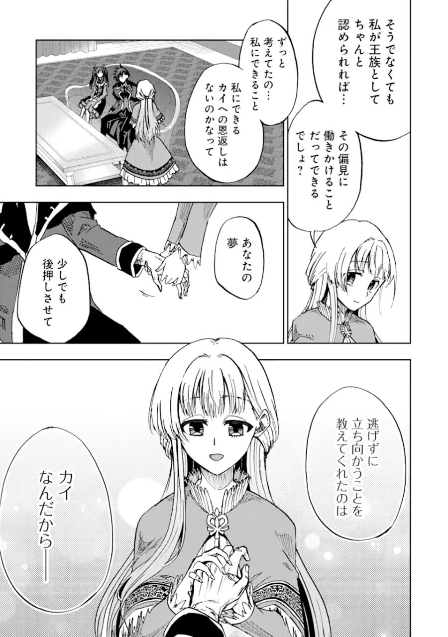 暗黒騎士の俺ですが最強の聖騎士をめざします 第43.3話 - Page 7