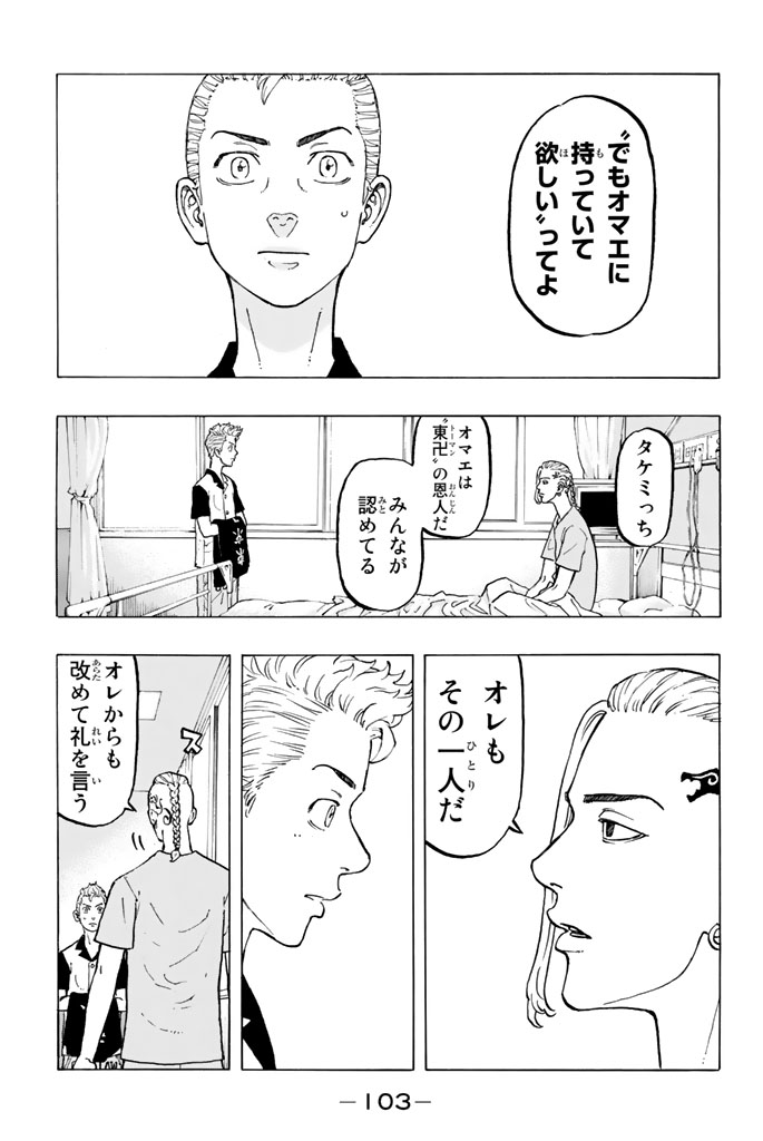東京卍リベンジャーズ 第29話 - Page 7